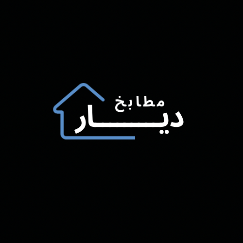 مطابخ ديار