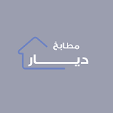 مطابخ ديار